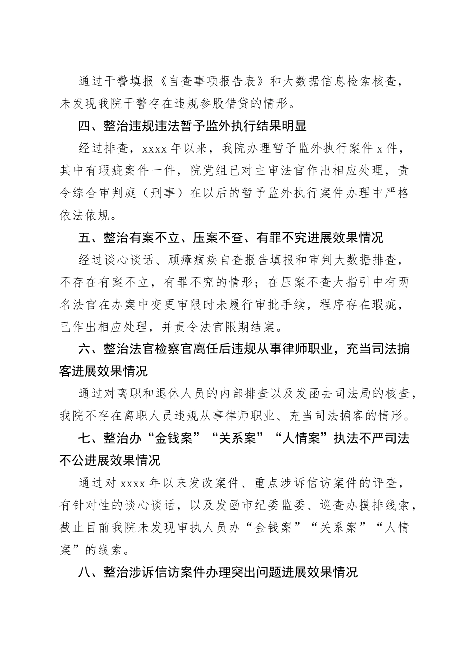 顽瘴痼疾整治成效总结报告（法院）_第2页