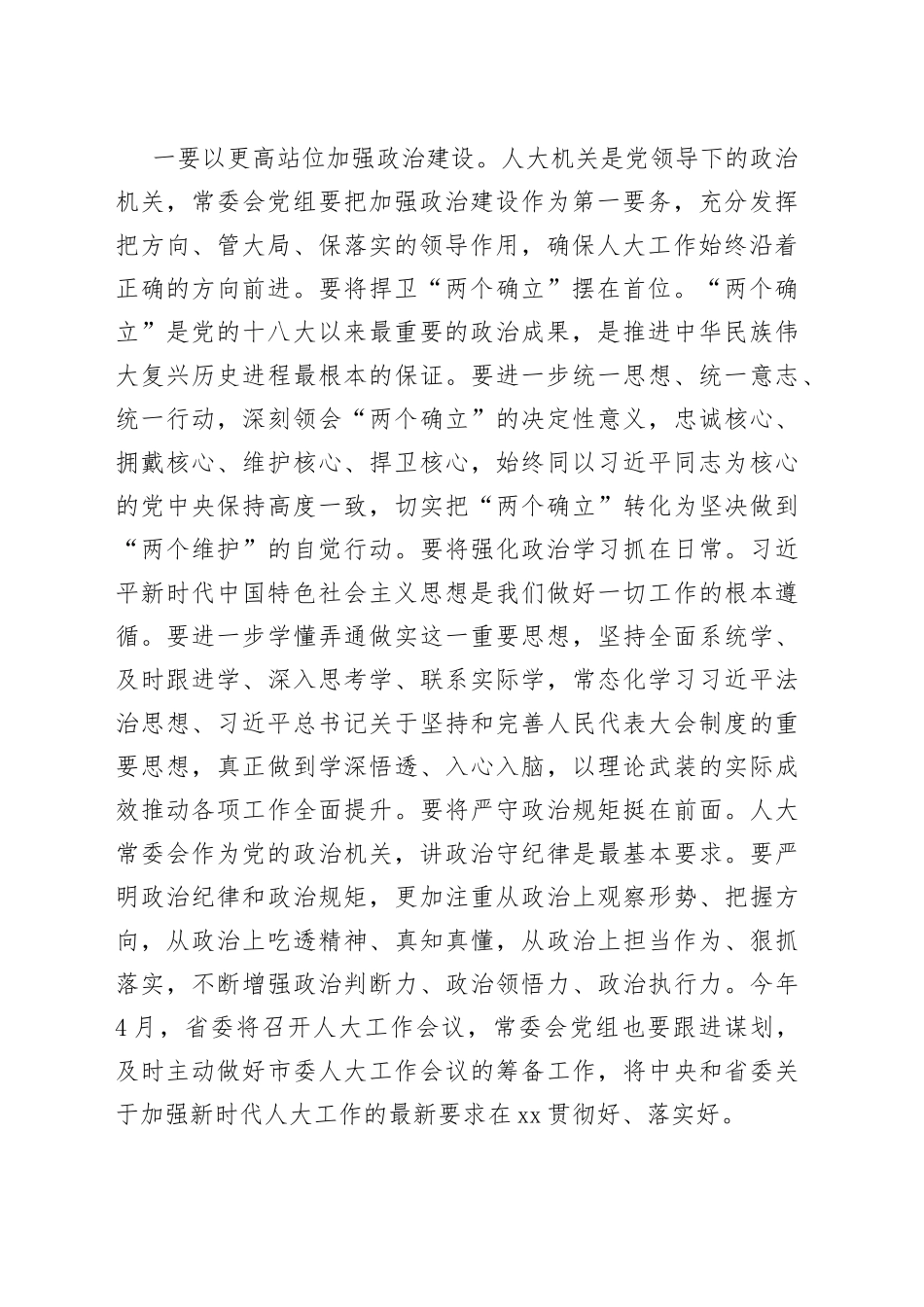 王晖：在市十六届人大常委会党组会议暨第一次主任会议上的讲话_第2页