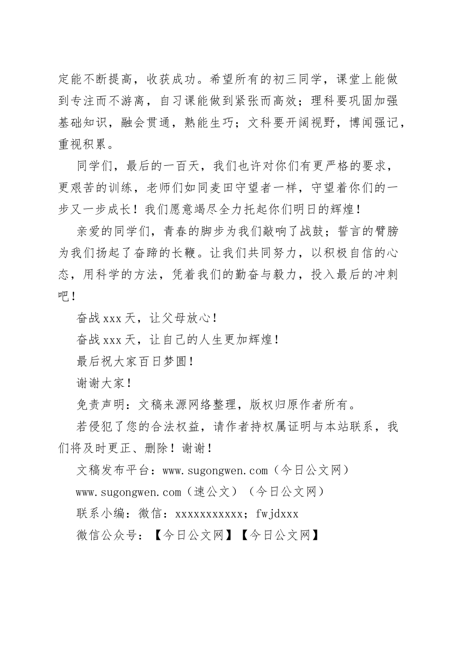 王俊彦：在九年级期末表彰暨百日誓师大会上的讲话_第2页