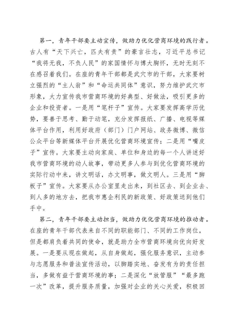 王明花：在全市青年干部代表优化营商环境座谈会上的讲话_第2页
