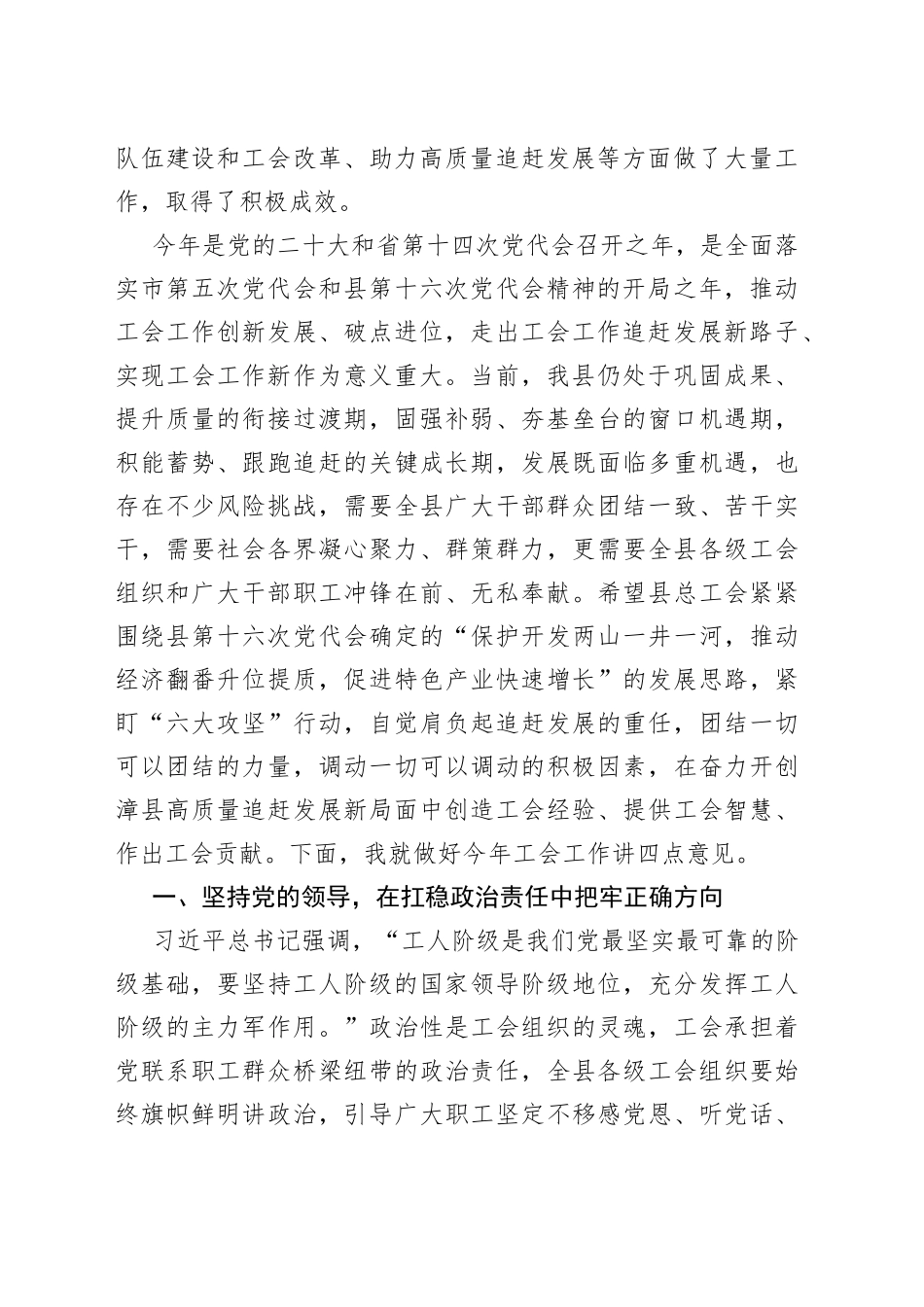 王永成：在县总工会七届十次全委（扩大）会议上的讲话_第2页