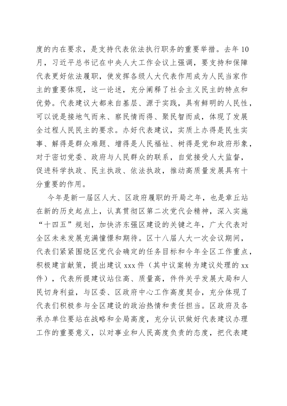 王长军：在代表建议交办会上的讲话_第2页