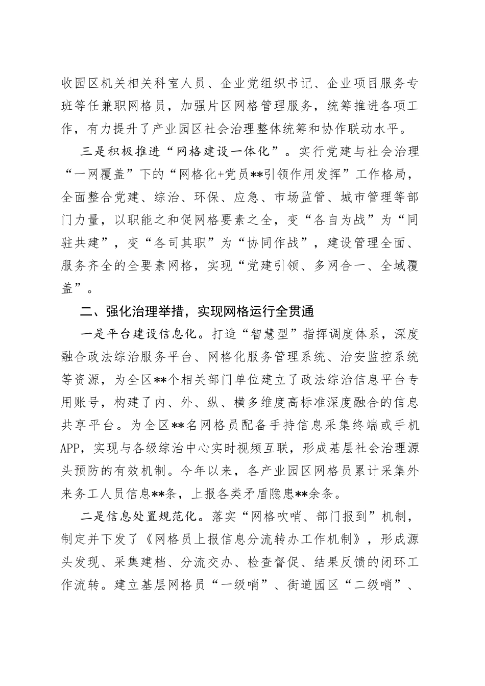 网格化管理经验材料：深化党建引领提升网格效能_第2页