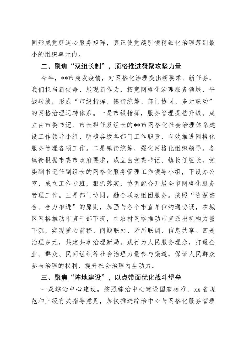 网格化社会治理汇报材料_第2页