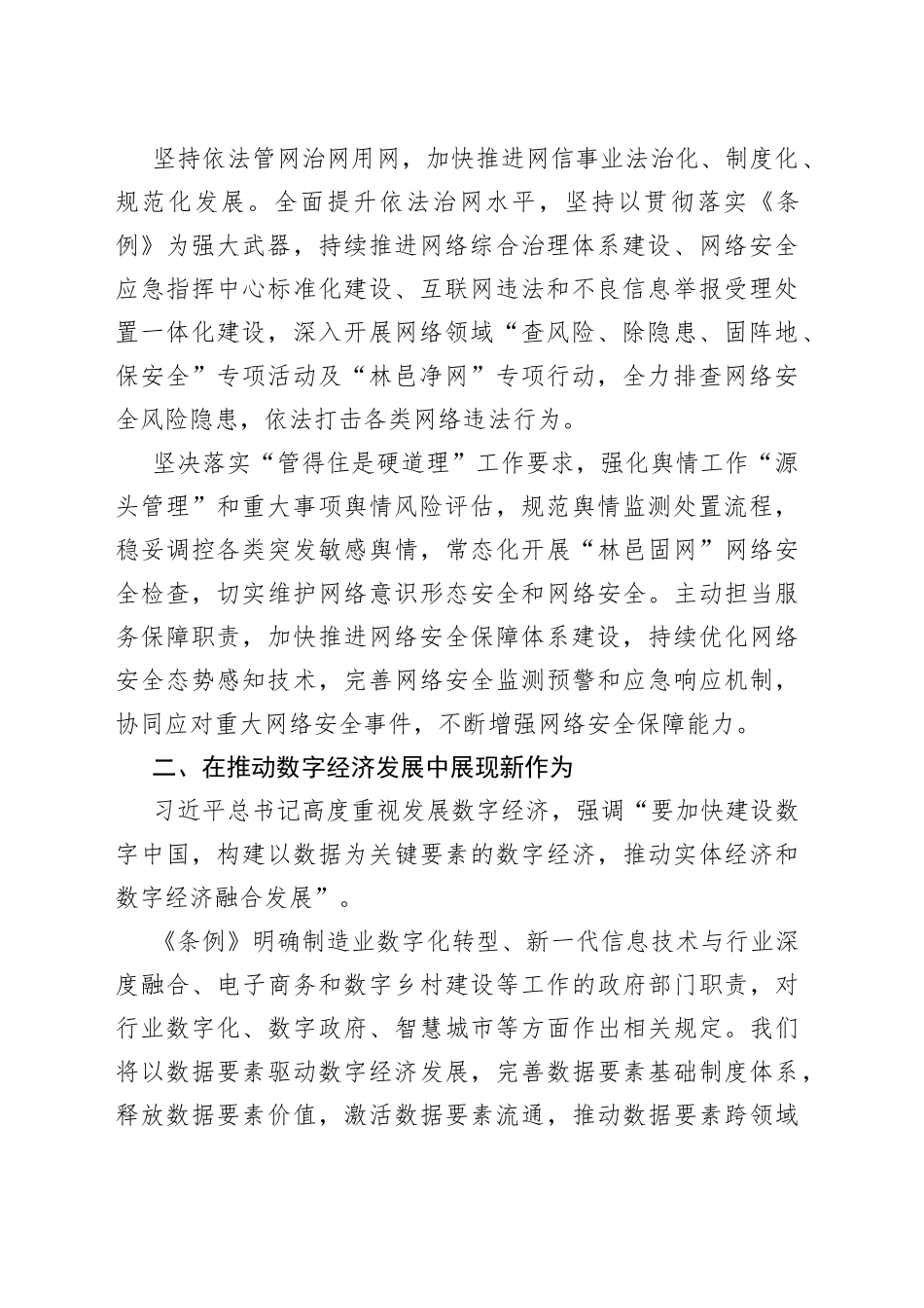 网化安全和信息化条例学习研讨发言_第2页