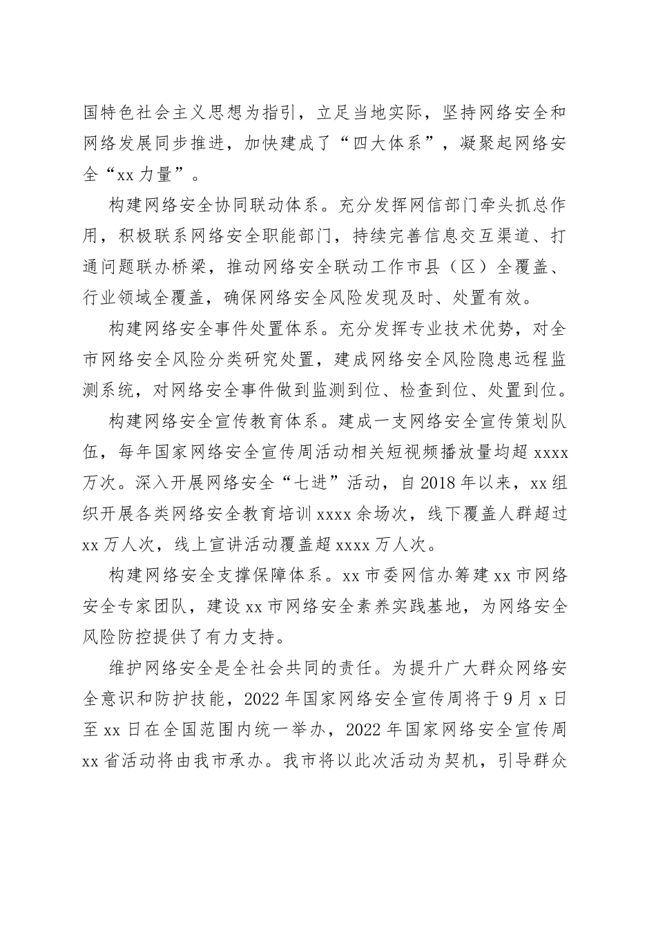 网络安全工作综述汇编（4篇）_第2页