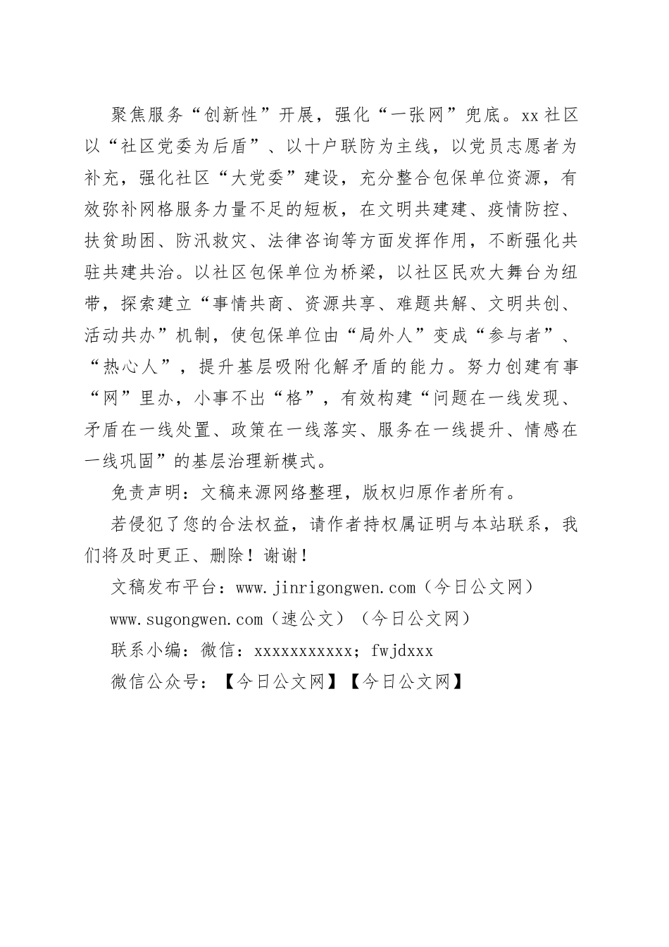 网络化管理经验材料：党建引领网格管理新模式带动基层治理提档升级（社区）_第2页