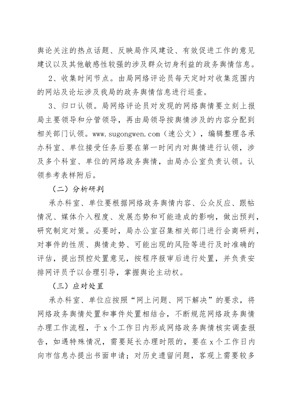 网络舆情收集研判和回应工作方案_第2页