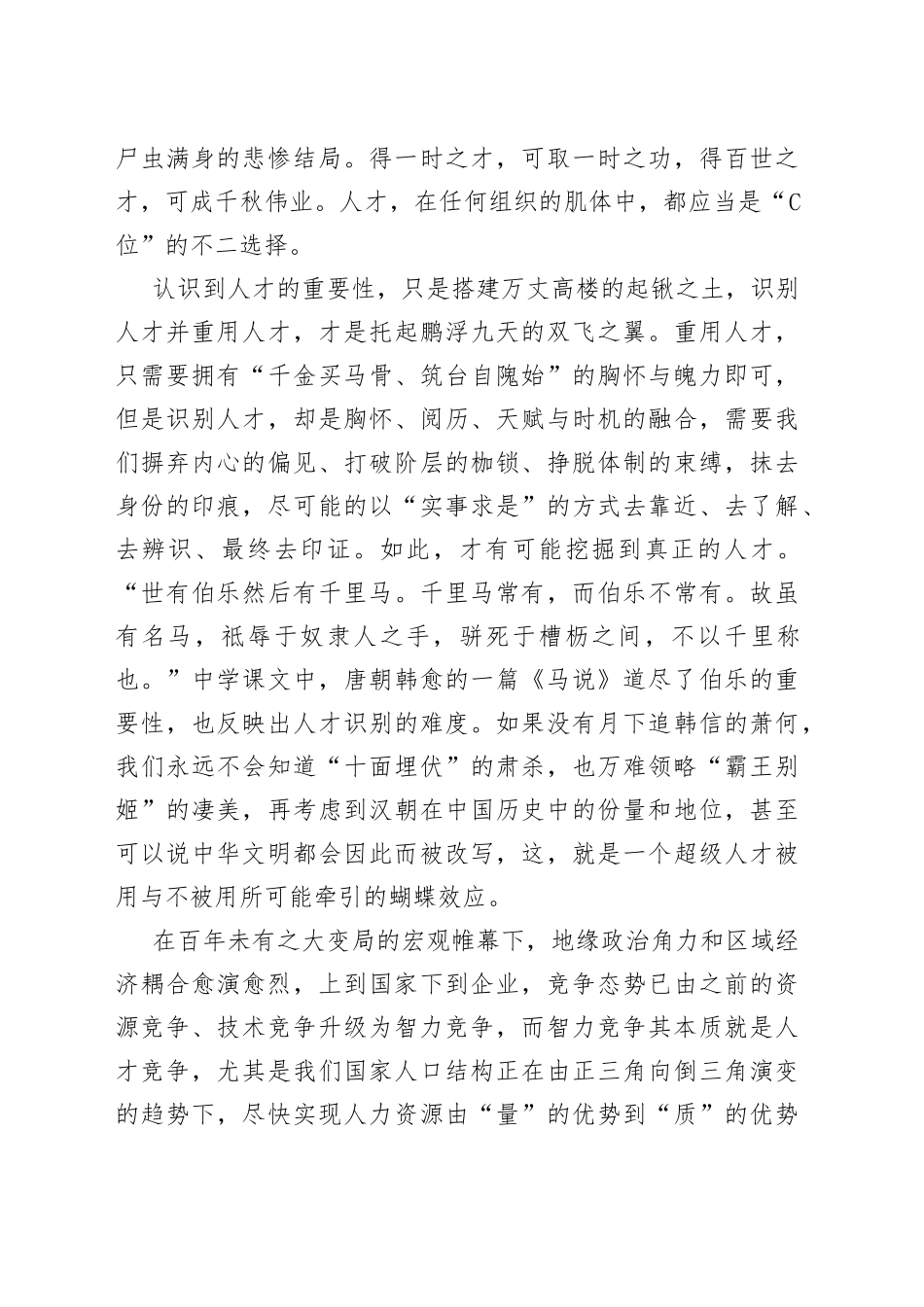 网评文章：以人才振兴筑牢强基大厦_第2页