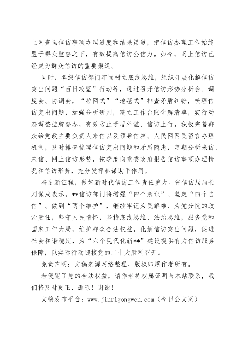 网上信访工作高质量发展扎实做好信访“大文章”_第2页