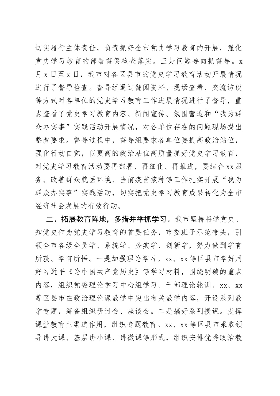 网友：学习你们的学习教育汇报，得到巡回组认可，领导表扬我出稿快、质量高！（向巡回指导组汇报党史学习教育开展情况总结汇报）_第2页