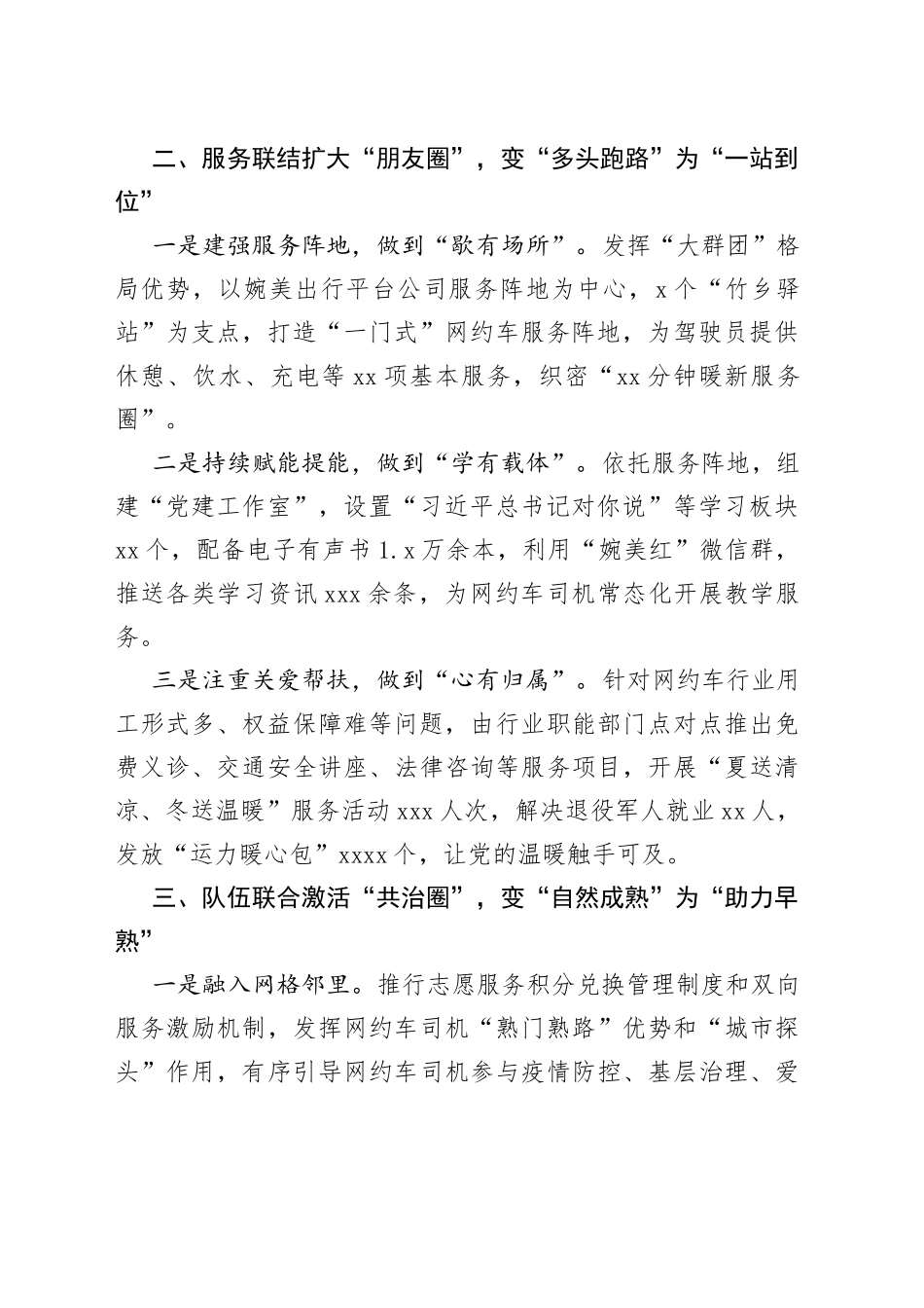 网约车行业党建工作汇报_第2页