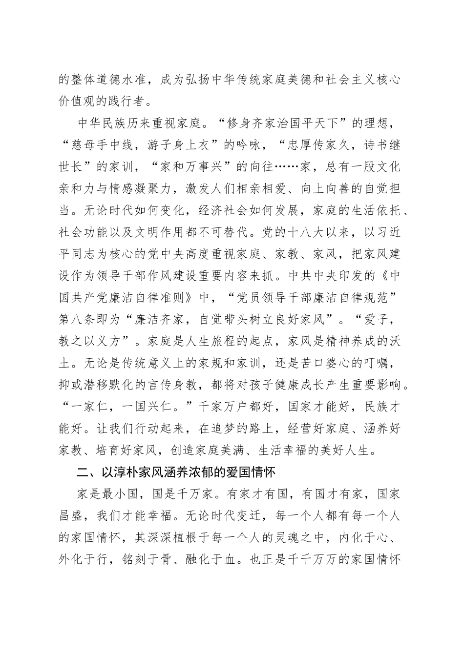 微党课：传承优良家风家训家教汇聚奋进新时代的精神力量_第2页