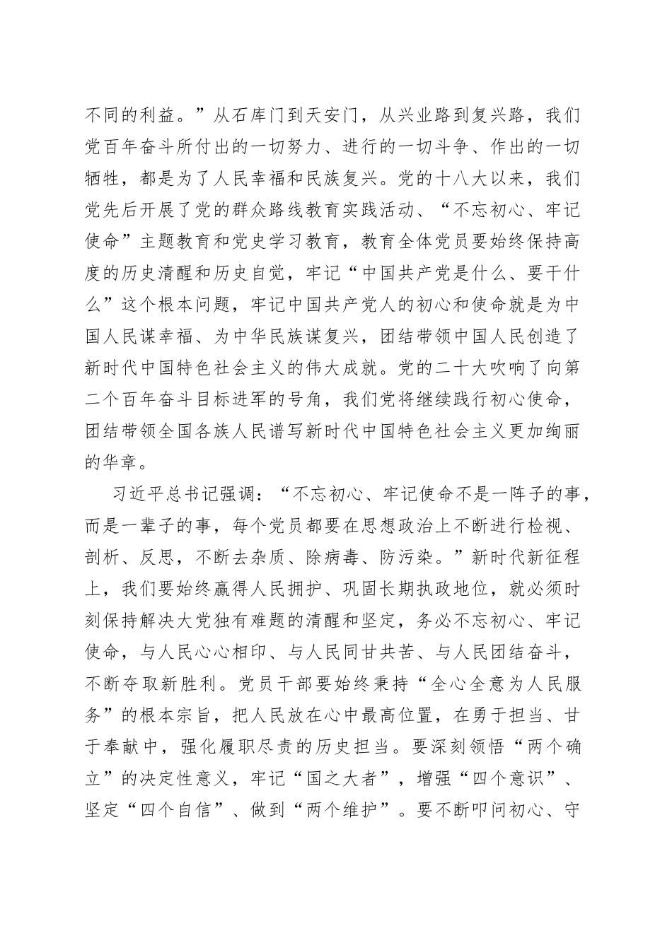 微党课：牢记“三个务必”为全面推进中华民族伟大复兴而团结奋斗_第2页