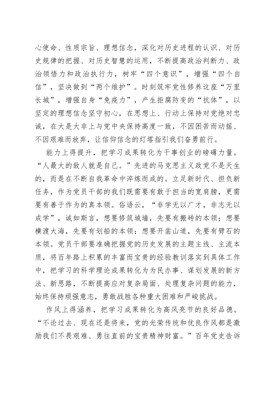 微党课演讲：真抓实干创业绩我为二十大做贡献_第2页