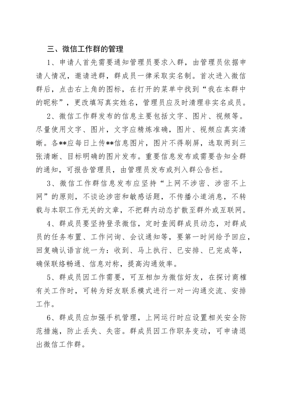微信工作群管理制度（1）_第2页