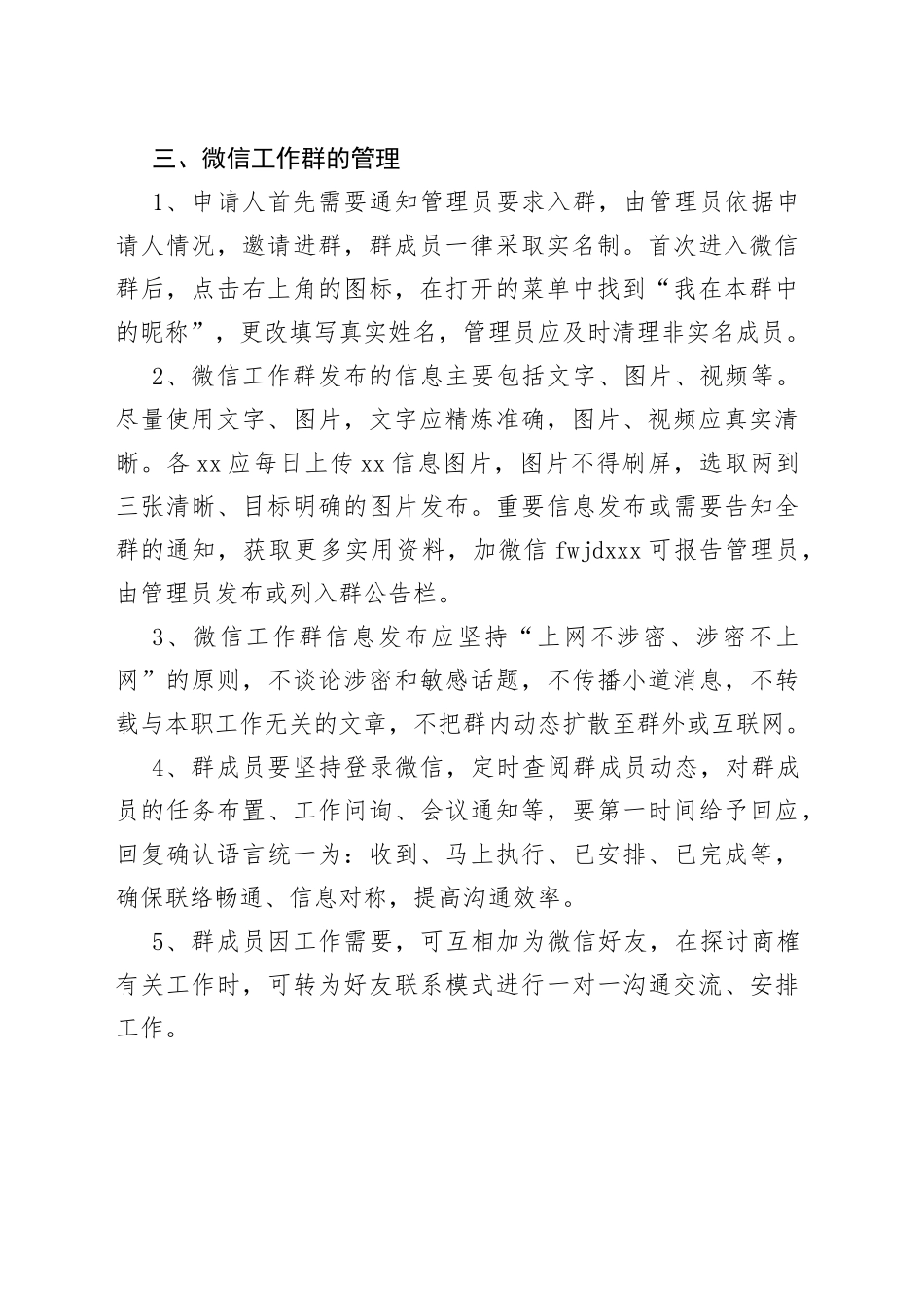 微信工作群管理制度_第2页