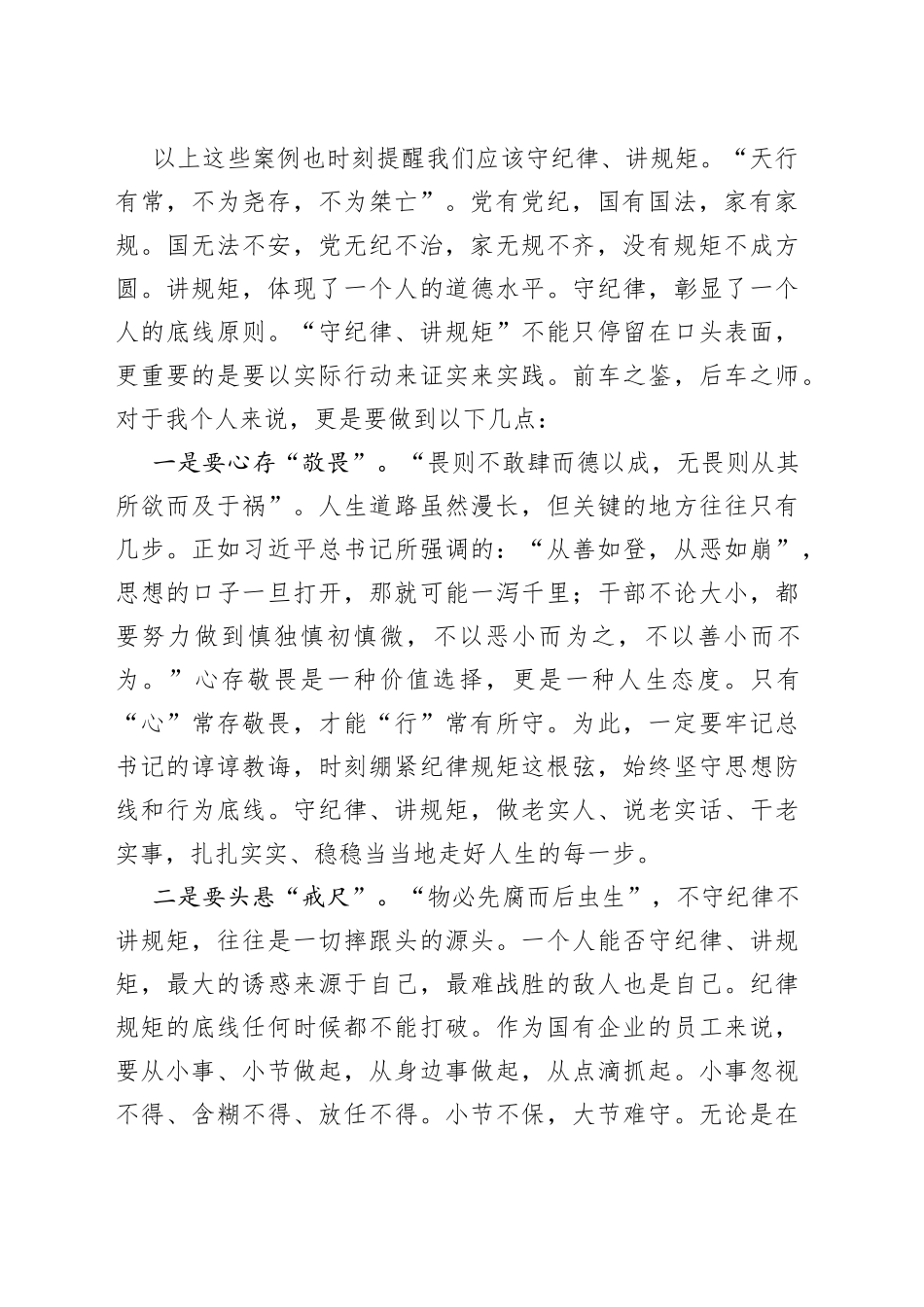 违法违纪违规典型案例剖析提纲(1)_第2页