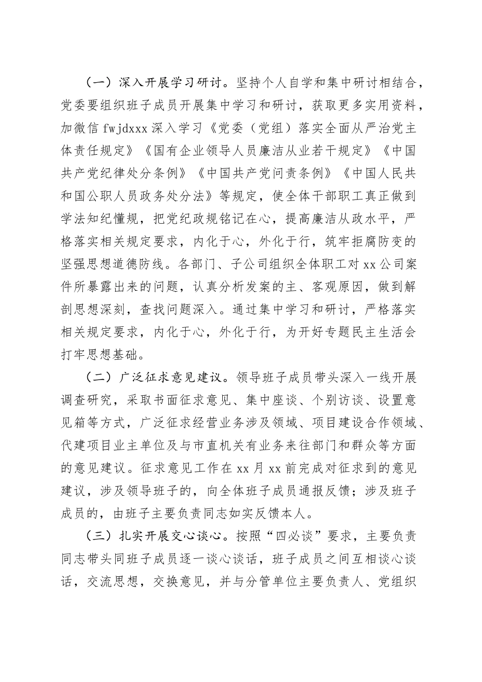 违规收红包礼金不正当得利专题民主生活会方案_第2页