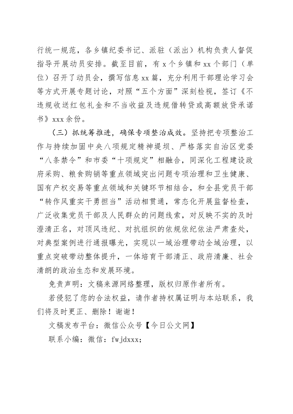违规收送红包礼金和不当收益及违规借转贷或高额放贷专项整治工作小结_第2页