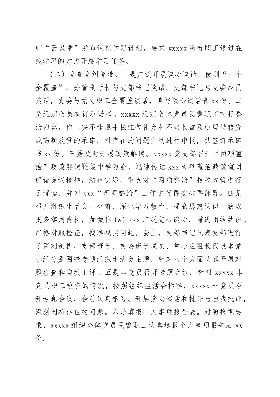 违规收送红包礼金和不当收益及违规借转贷或高额放贷专项整治工作总结_第2页