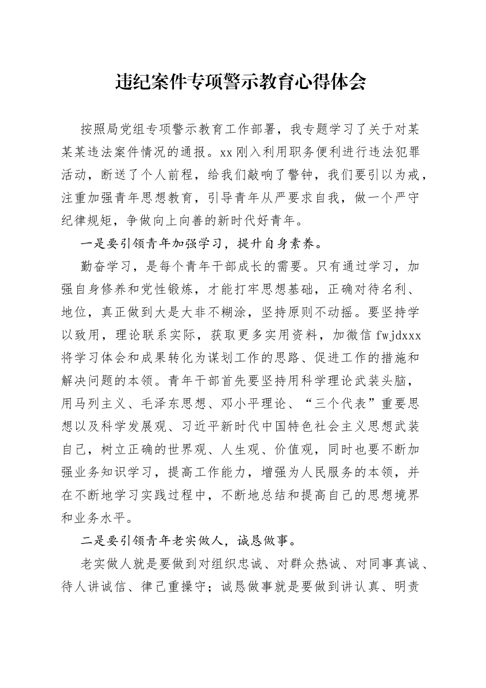 违纪案件专项警示教育心得体会_第1页