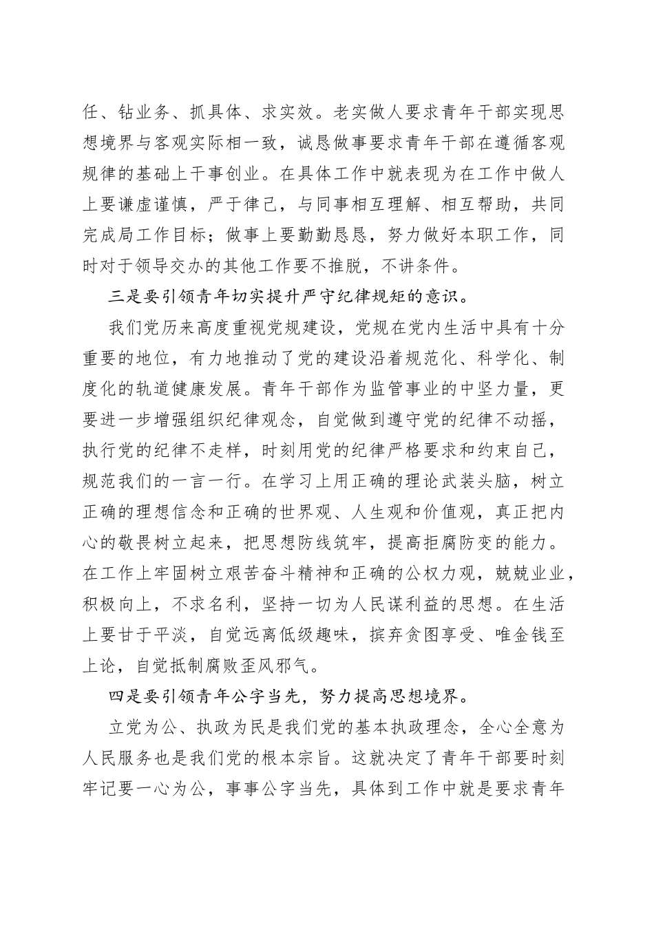 违纪案件专项警示教育心得体会_第2页
