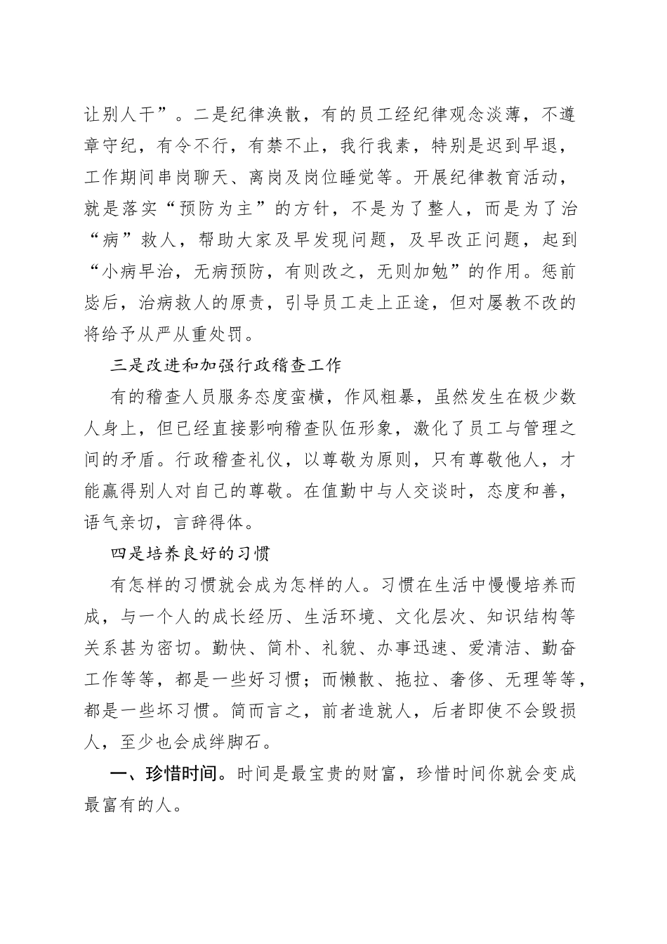 违纪员工座谈会发言_第2页