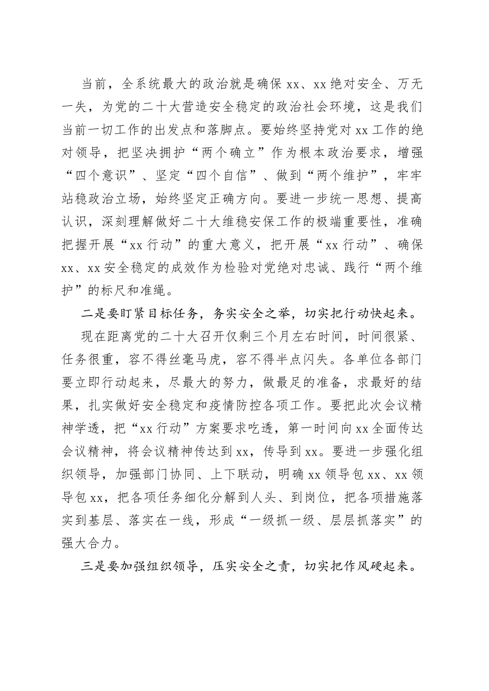 维稳安保工作动员部署会主持词_第2页
