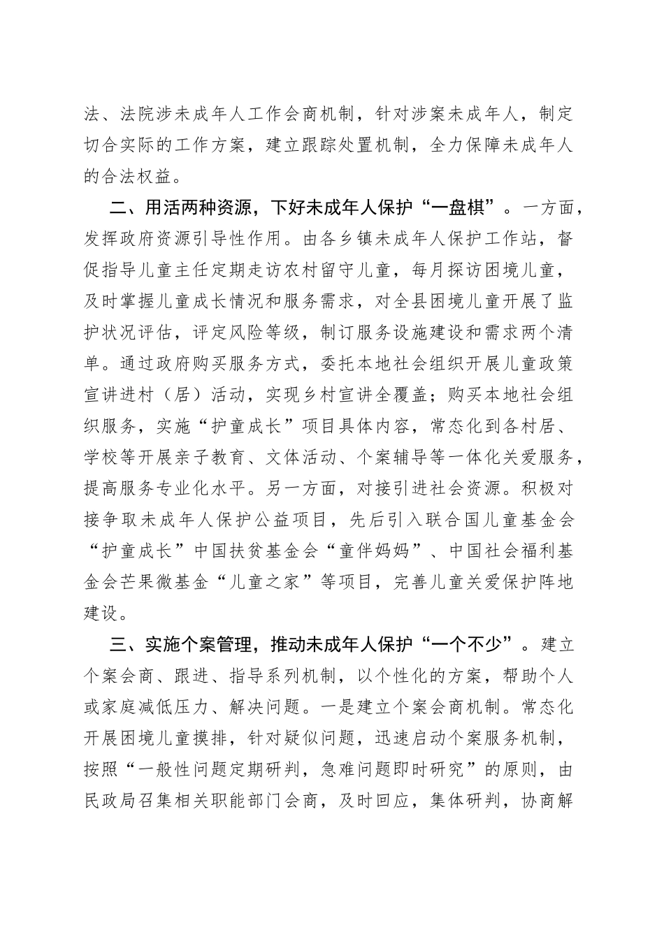 未成年人关爱保护体系建设工作汇报_第2页