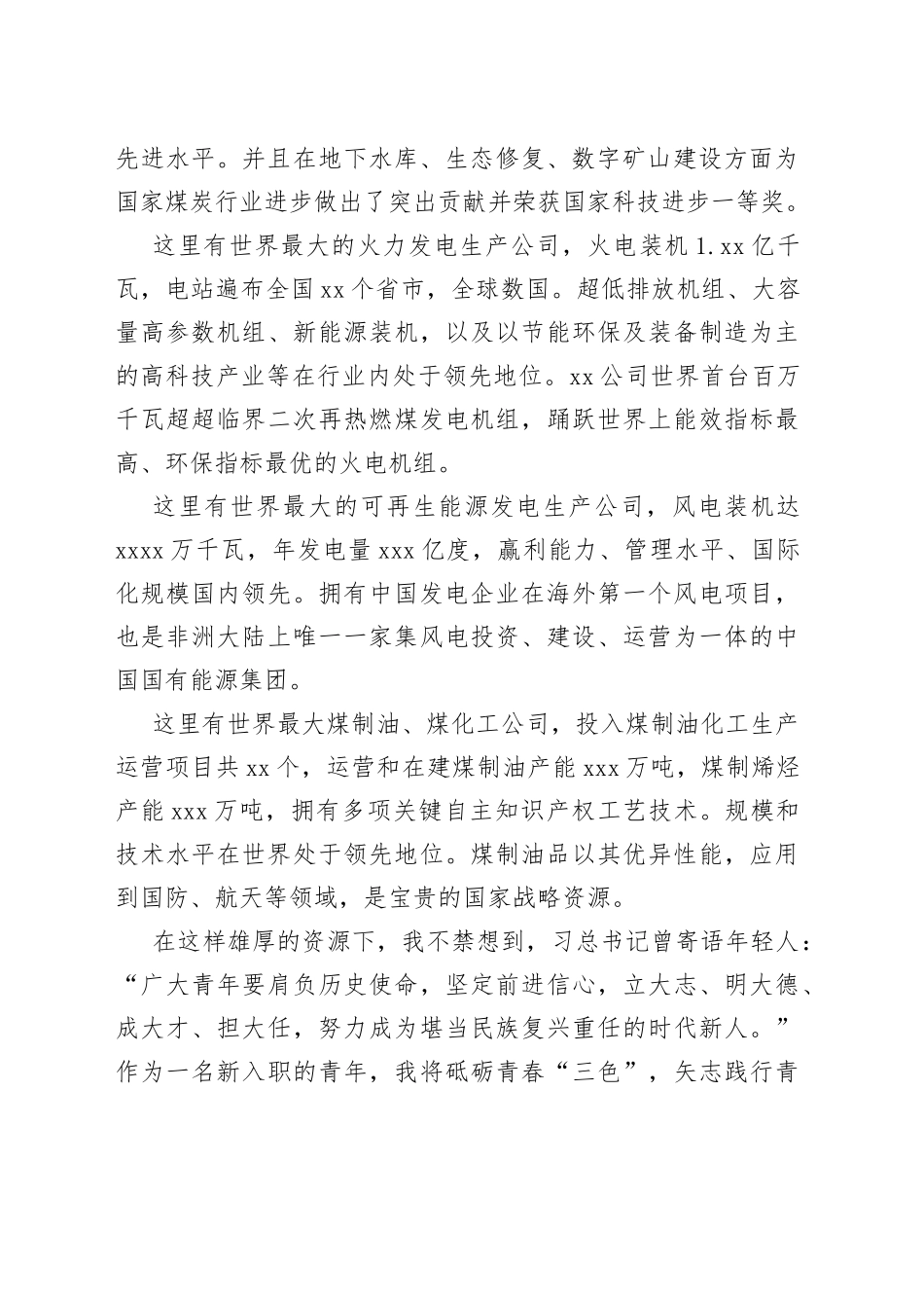 未来的集团未来的我_第2页