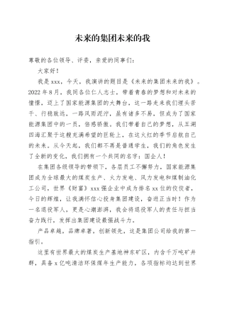 未来的集团未来的我