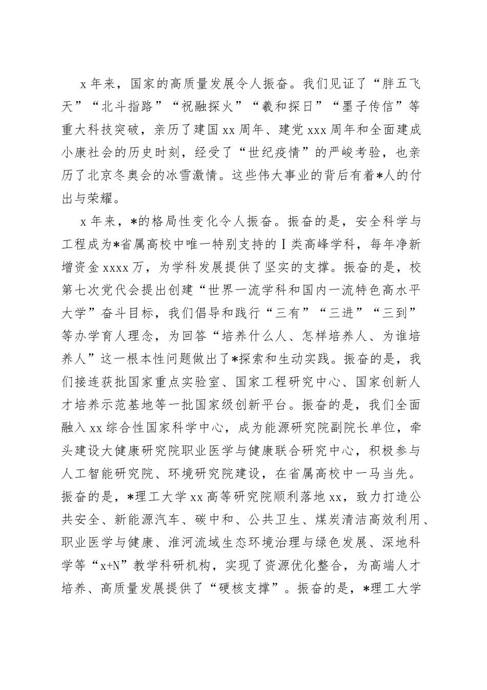 未来可期校长在2022届学生毕业典礼暨学位授予仪式上的讲话_第2页