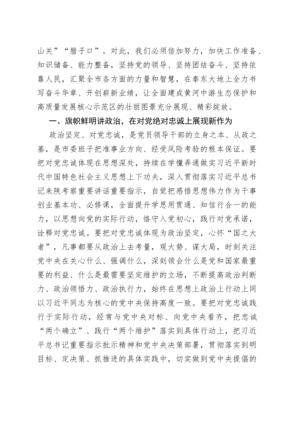 渭南市委书记王琳：在市委六届一次全会上的讲话_第2页