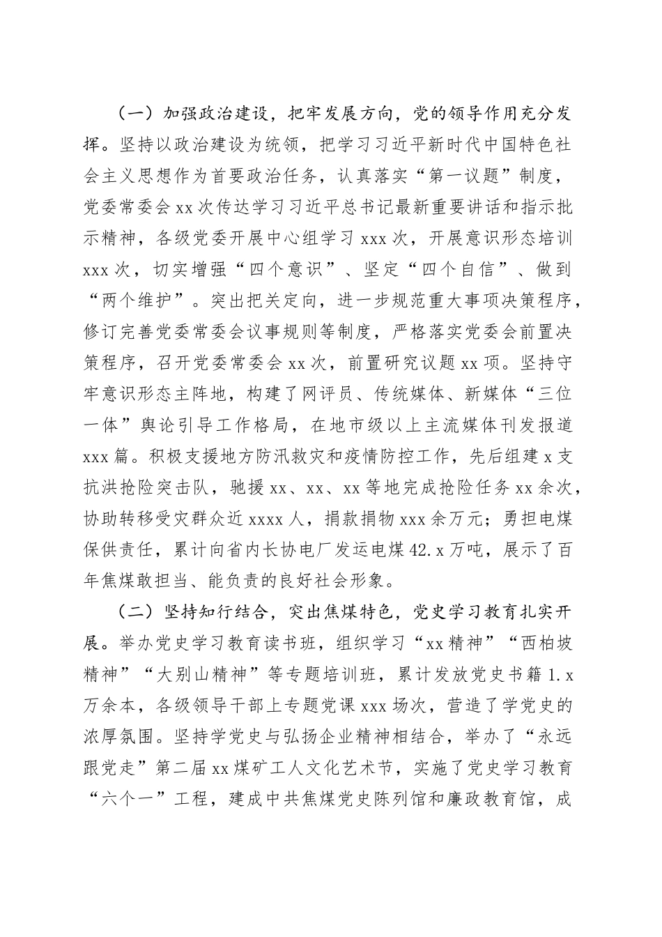 魏世义：在中国共产党焦作煤业（集团）有限责任公司第一届委员会第五次全体（扩大）会议上的报告_第2页