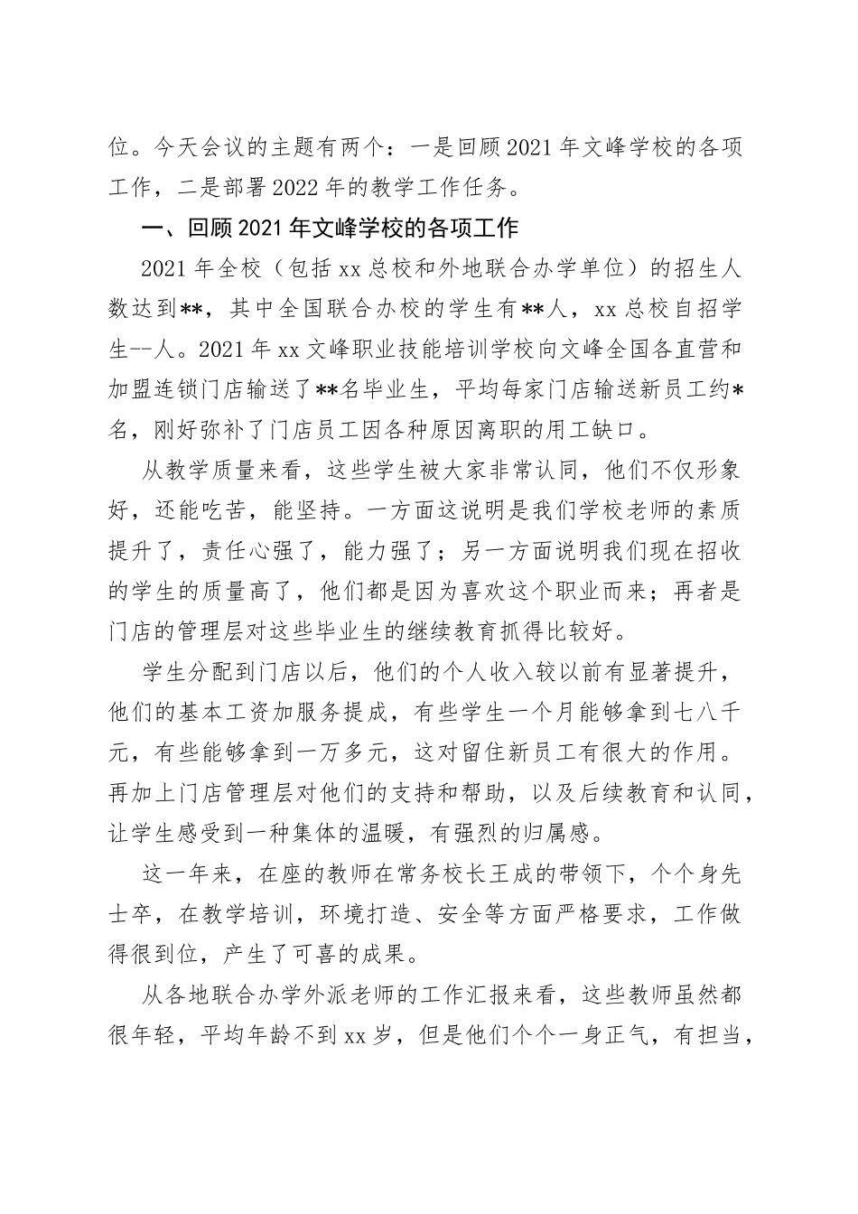 文峰创始人陈浩：在文峰学校全体教师会议上的讲话_第2页