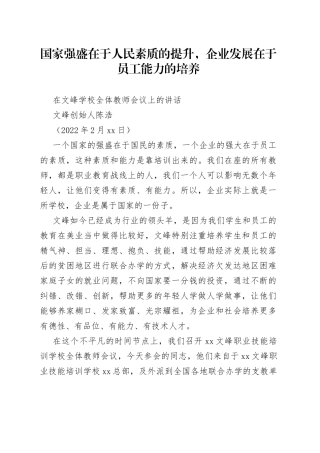 文峰创始人陈浩：在文峰学校全体教师会议上的讲话