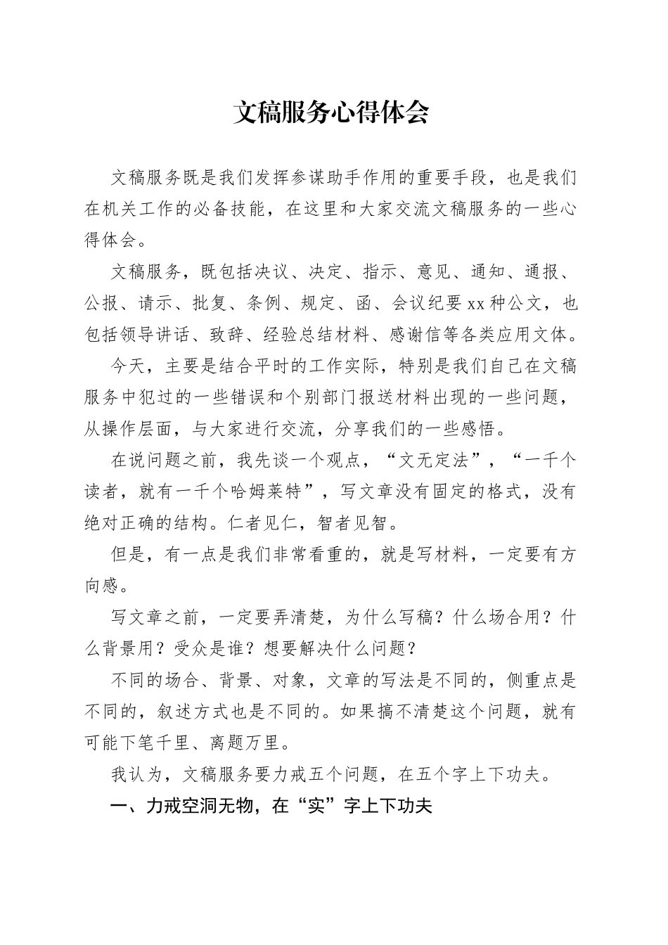 文稿服务心得体会_第1页