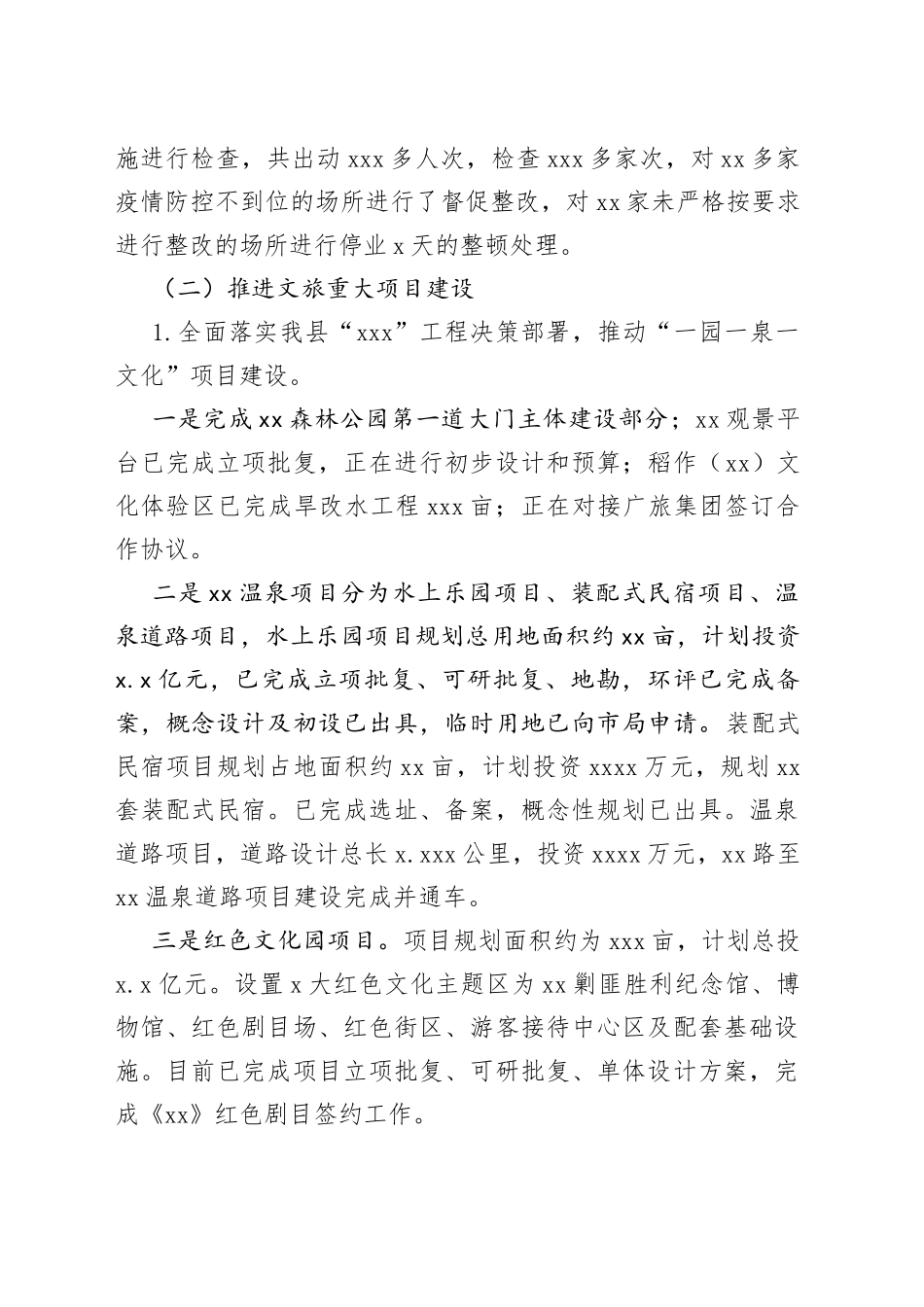 文广旅体局2022年工作总结及2023年工作计划汇编（4篇）_第2页