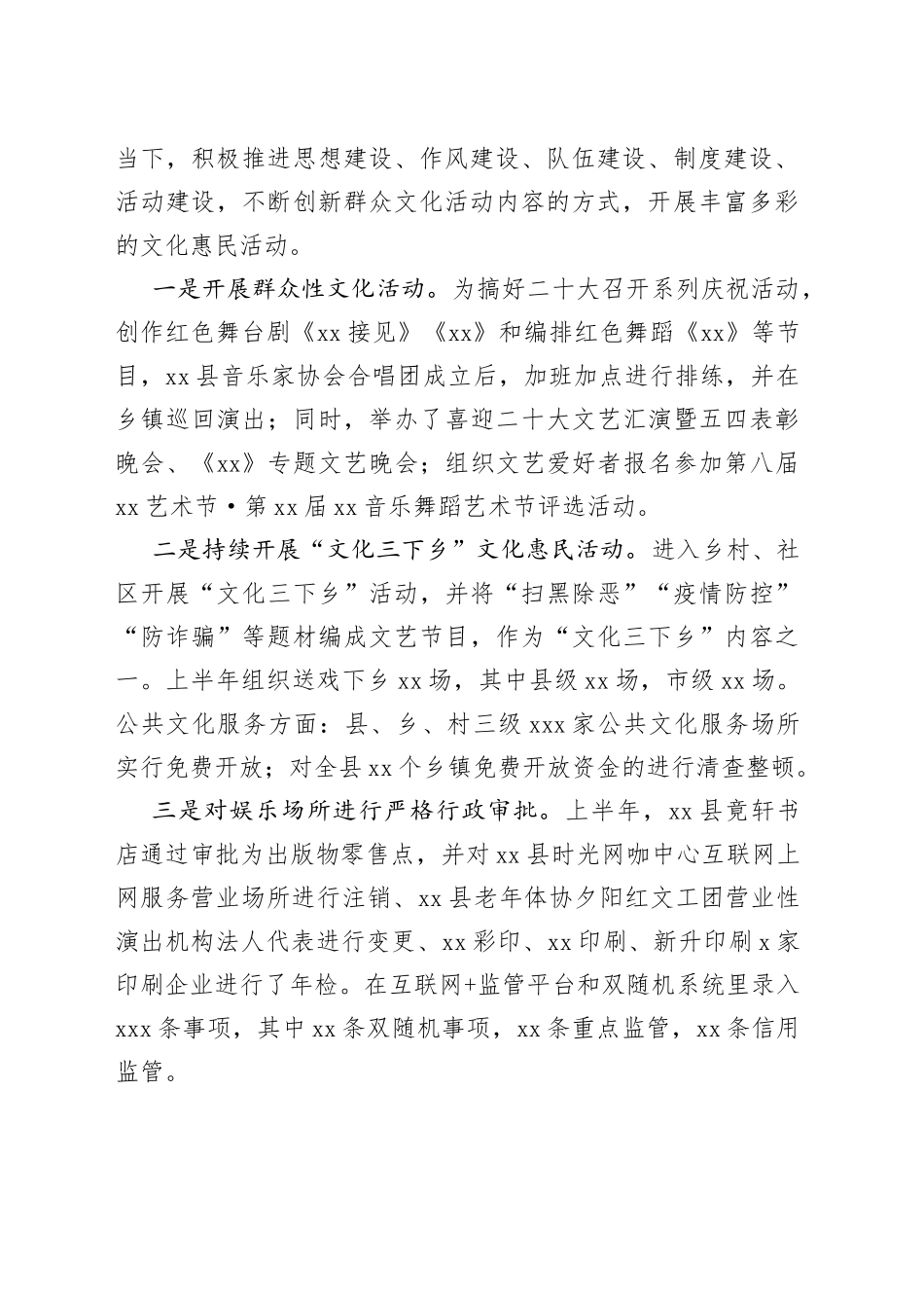 文广旅游局2022年上半年工作总结和下半年工作计划_第2页