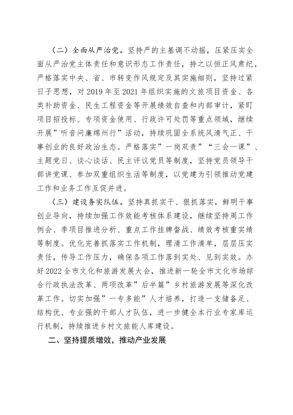 文化广播电视和旅游局2022年工作要点_第2页