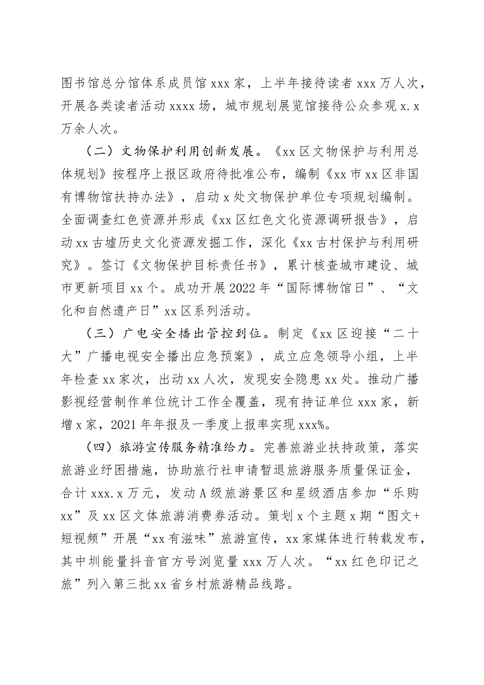 文化广电旅游体育局2022年上半年工作总结及下半年工作计划_第2页