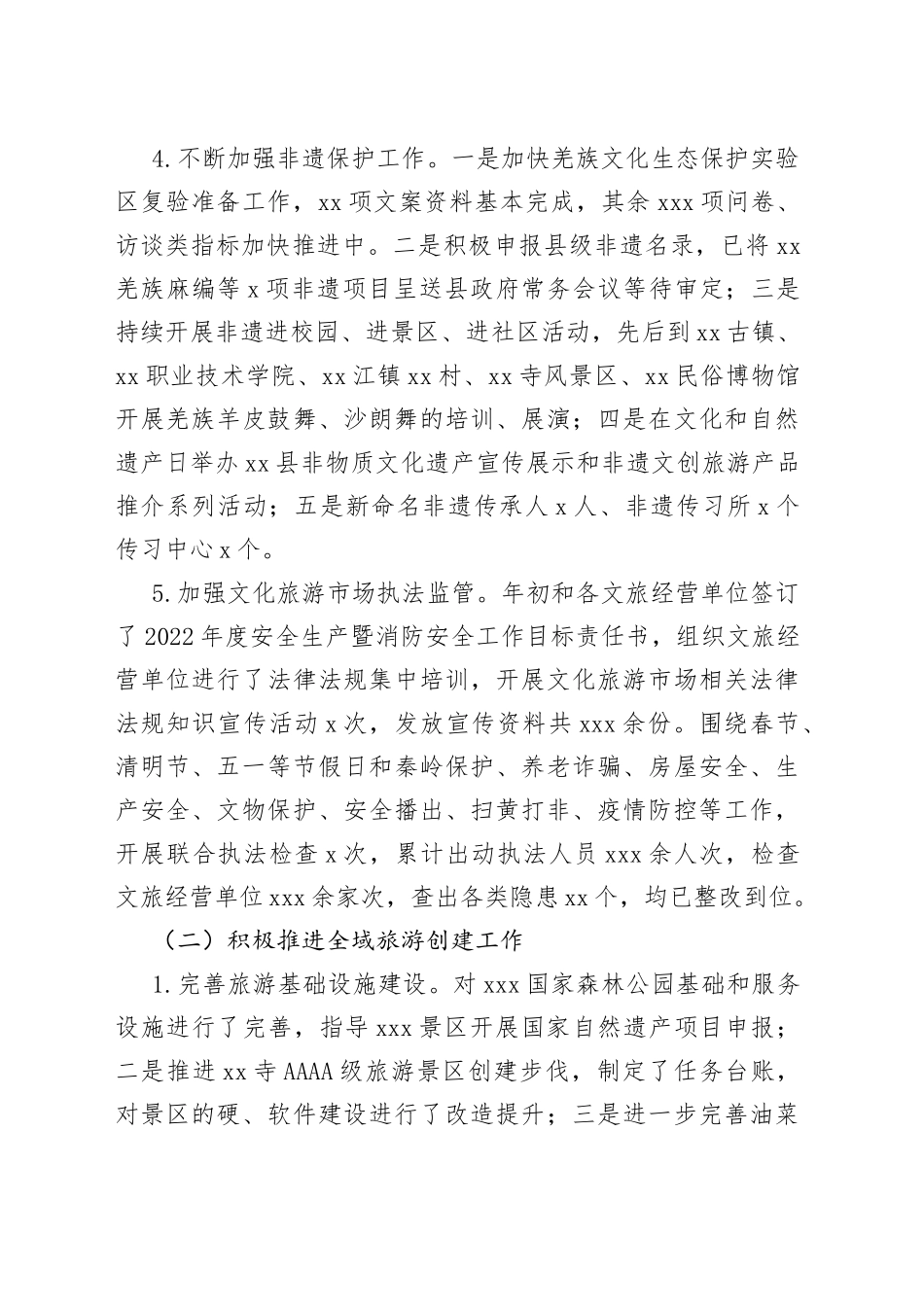 文化和旅游局2022年度上半年工作总结_第2页