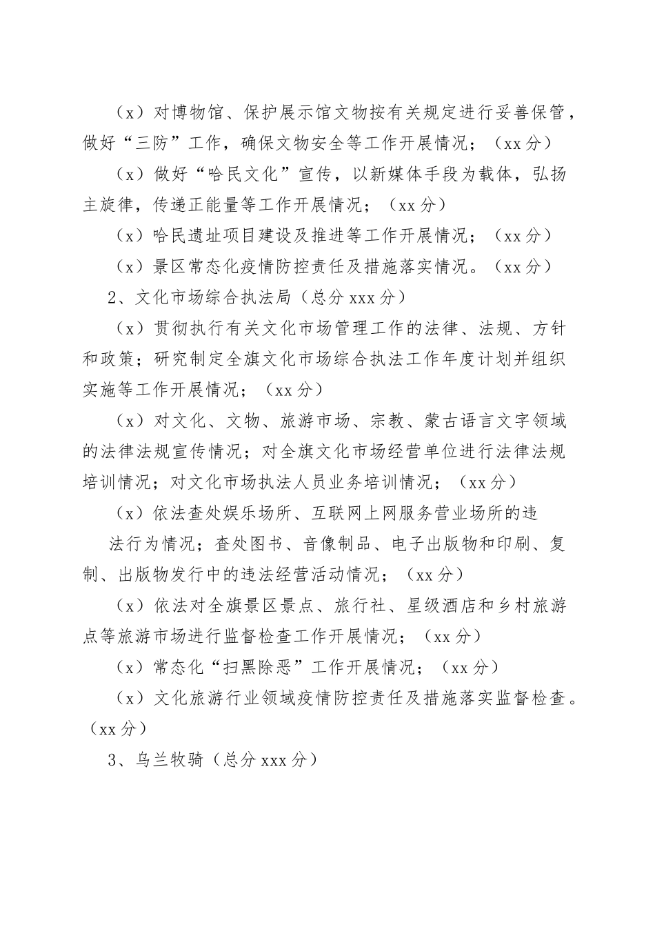 文化和旅游系统日常工作开展情况监督考核制度_第2页