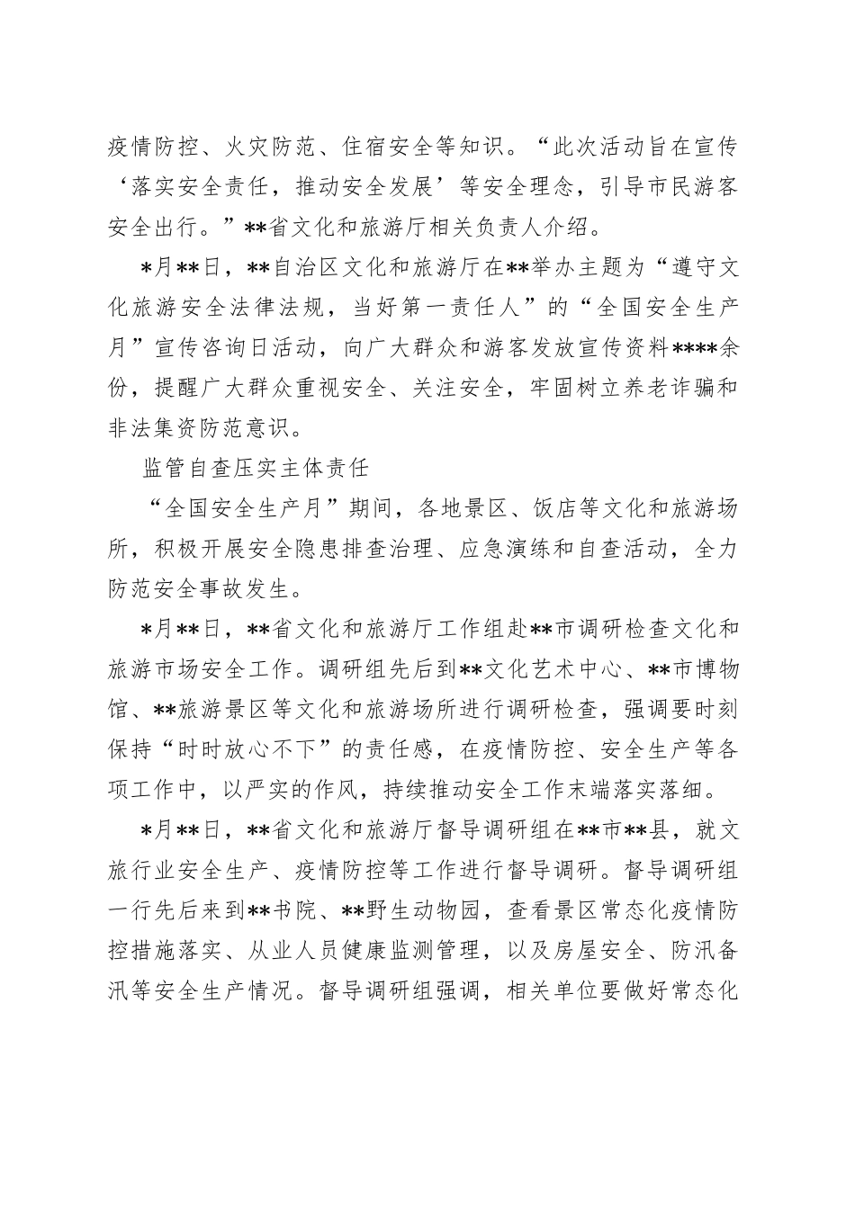文化和旅游行业“安全生产月”活动综述_第2页