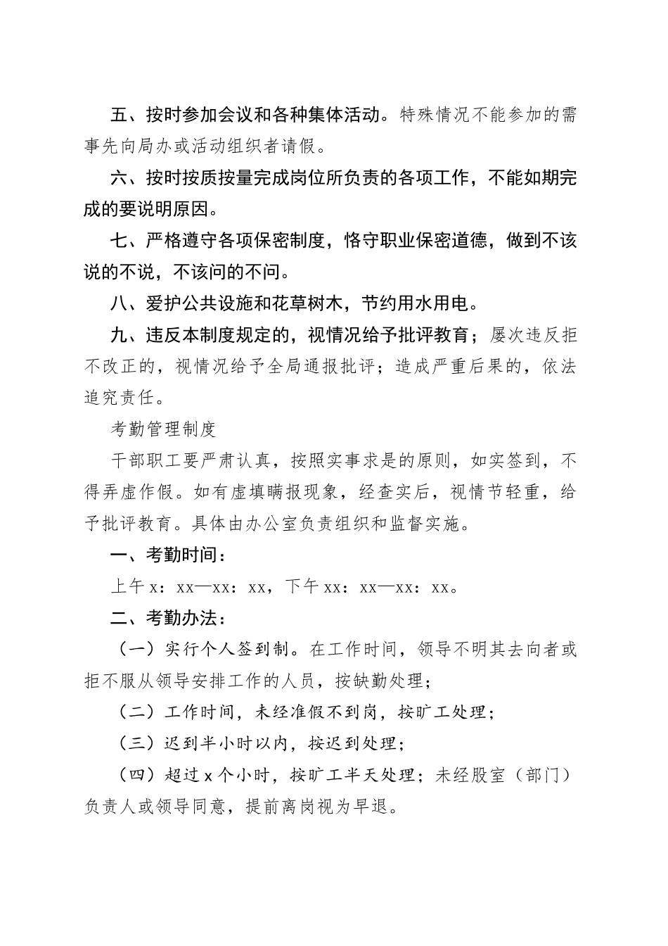 文化旅游和体育广电局制度汇编20220615_第2页