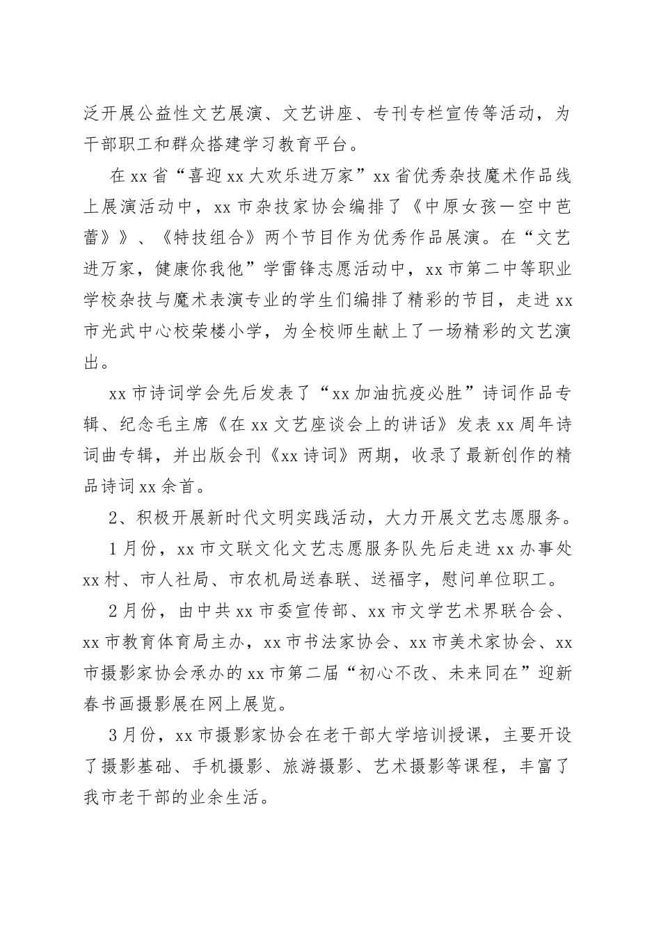 文联2022年工作总结和2023年工作计划_第2页