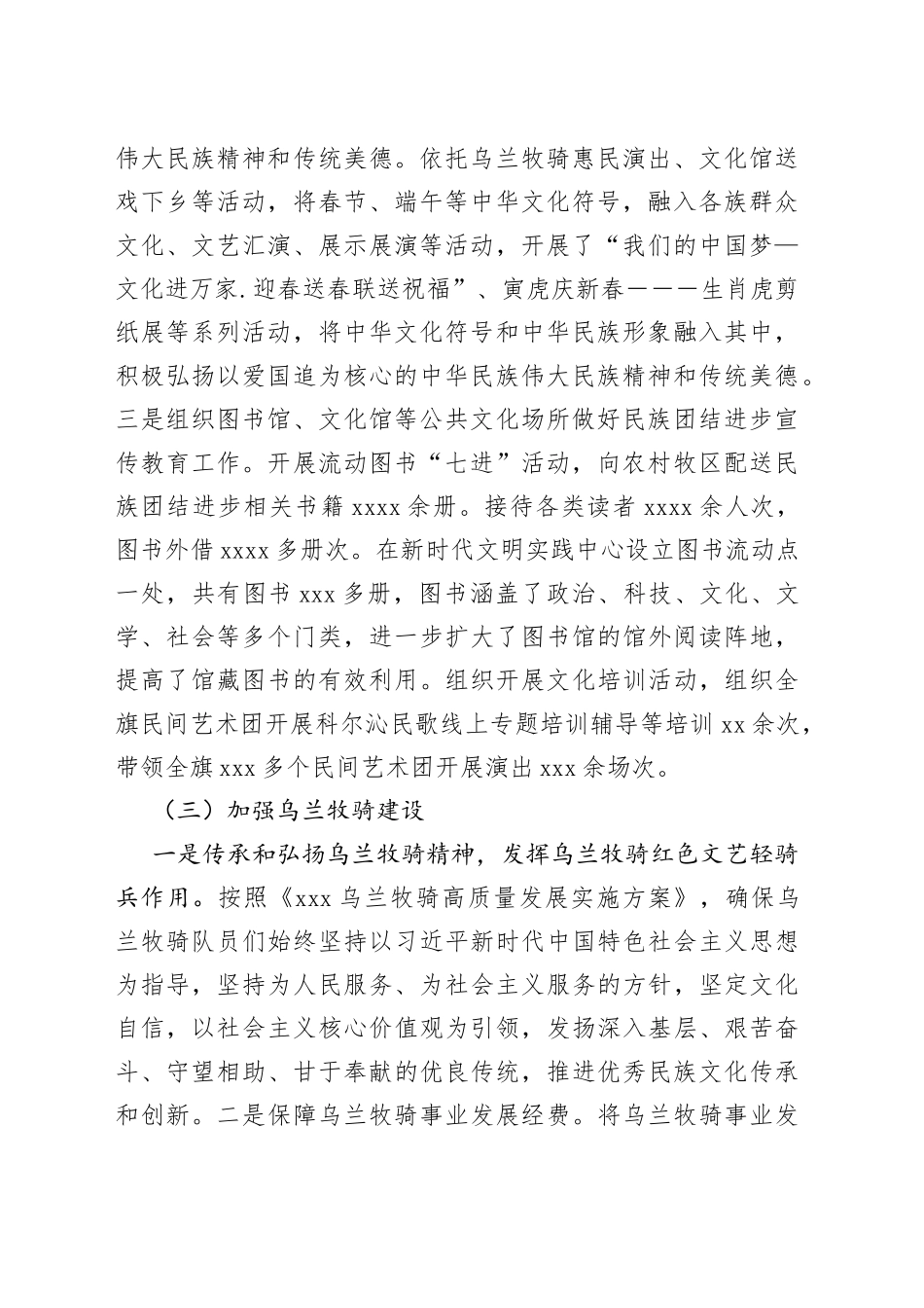 文旅局2022年上半年工作总结和下半年工作安排_第2页