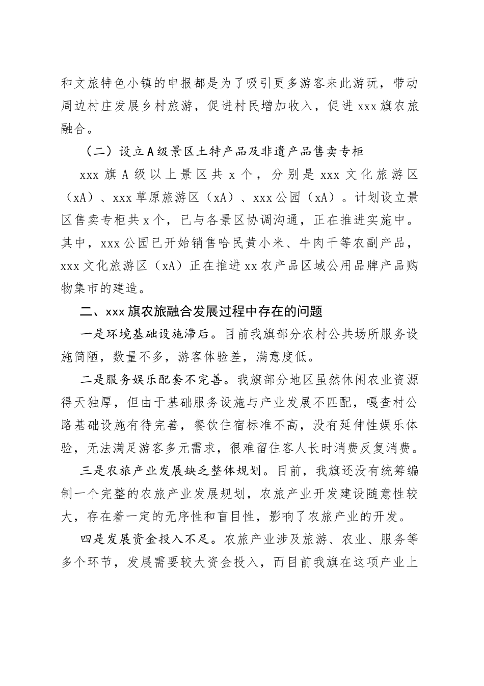 文旅局农旅产业发展情况汇报_第2页