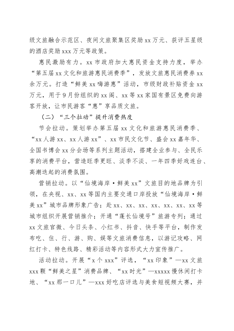 文旅融合发展提振消费工作汇报_第2页